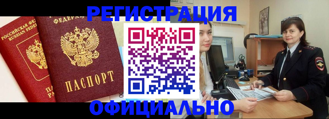 прописка в Нефтекамске